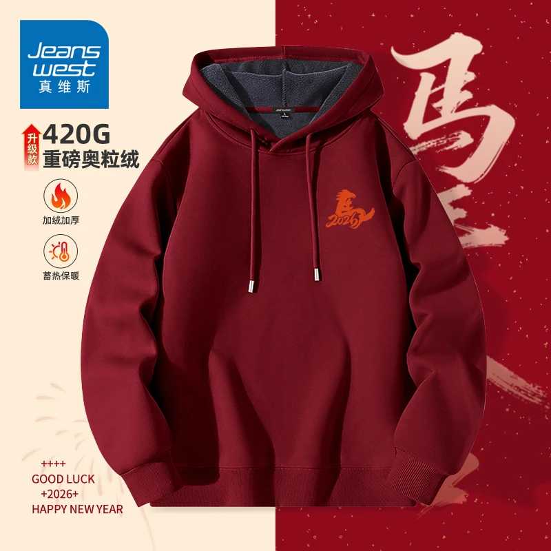 真维斯2026马年新款红色连帽卫衣加厚奥粒绒男士长袖本命年衣服男