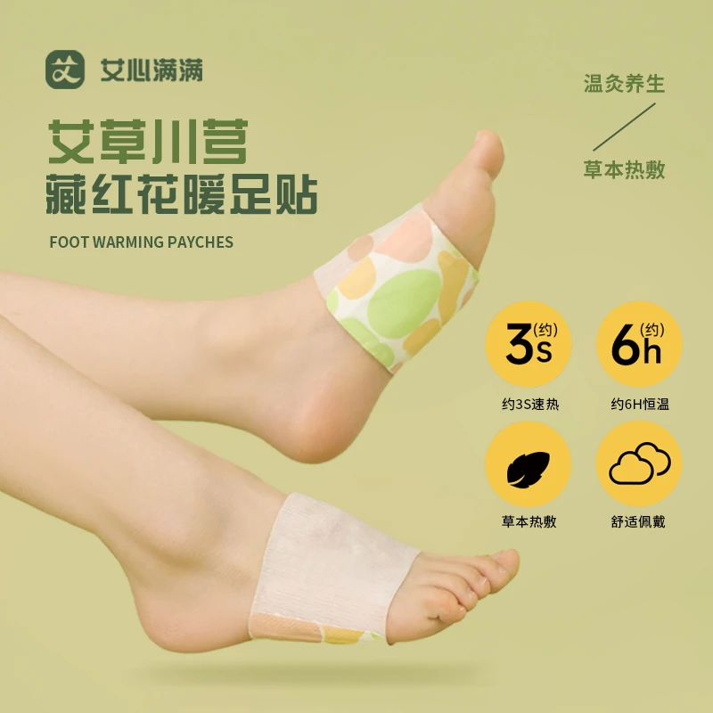 艾心满满艾草暖足贴暖脚蒸汽发热艾灸热敷贴脚踝男女加热贴保暖贴