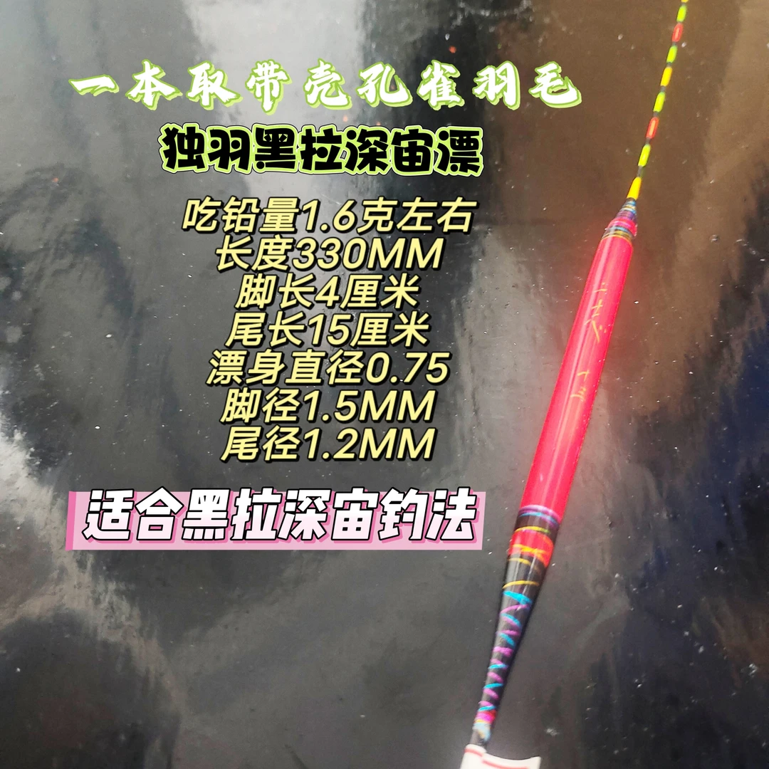空心尾大漆竹脚330长1.6克一本取独羽带壳孔雀羽毛黑拉深宙钓鱼漂