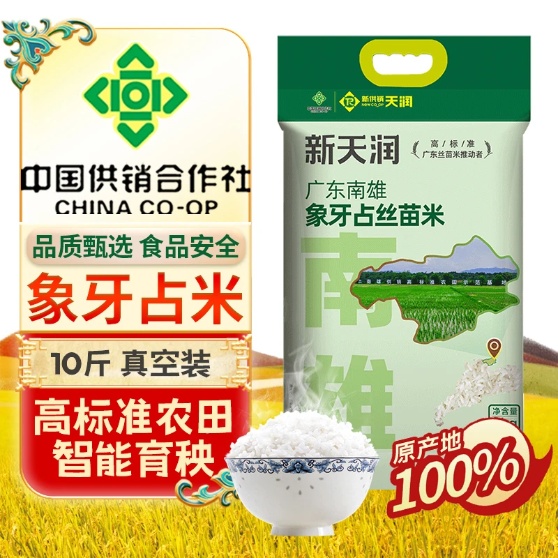 南雄象牙占丝苗米10斤真空包装 高标准农田供销社直营大米煲仔饭