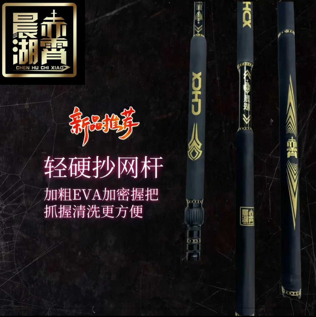 【晨湖渔乐】尊享版二代天使之眼抄网杆1.2变2.1米耐用钓鱼抄网杆