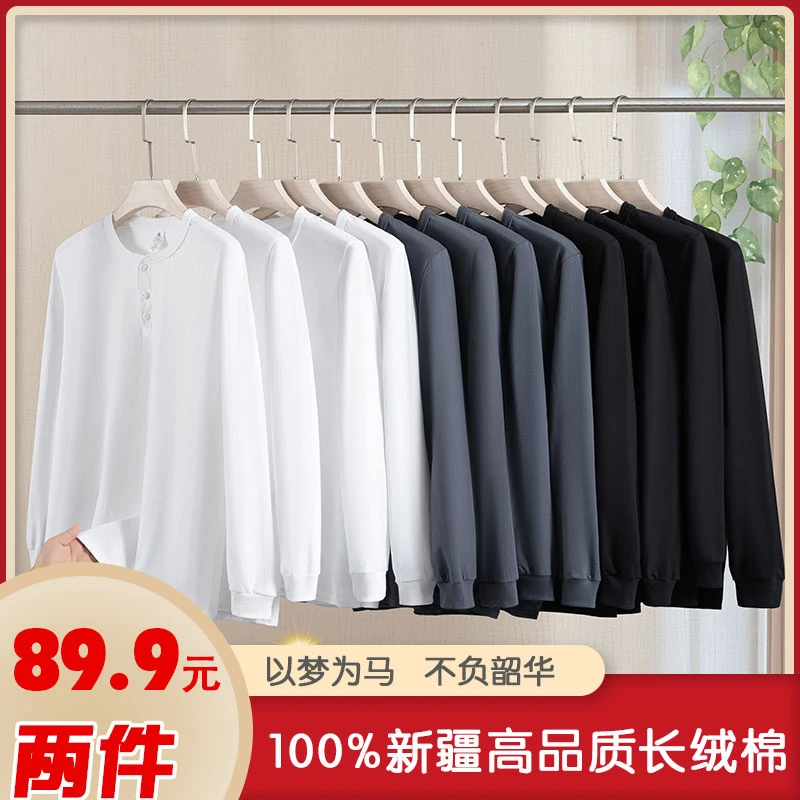 气质纯色纯棉长袖亨利衫男士男款内搭卫衣打底衫白色外穿T恤衫