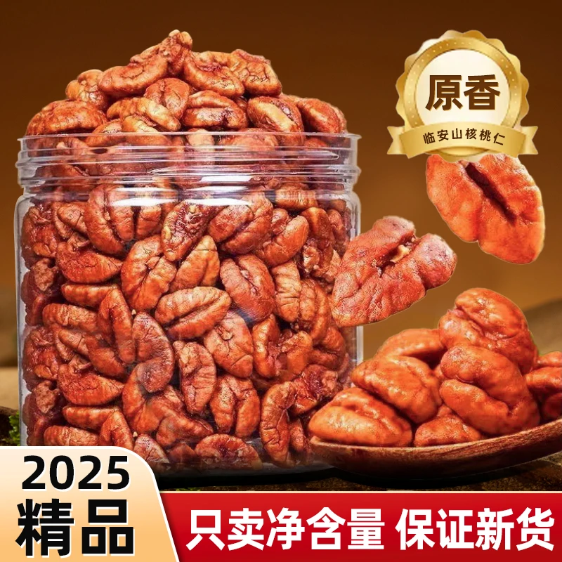 【2025新货现炒】正宗临安山核桃仁罐装大颗粒坚果零食小核桃仁100g
