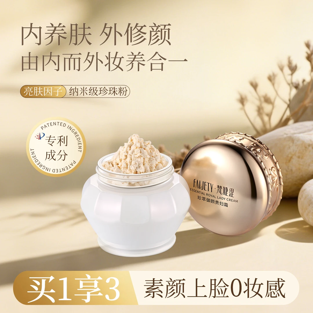 FAIJETY/梵·婕·缇养颜女神养肤贵妇膏提亮肤色保湿修护淡纹面霜