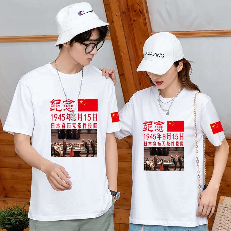 日本宣布无条件投降短袖男女短袖T恤爱国纪念纯棉宽松文化衫731