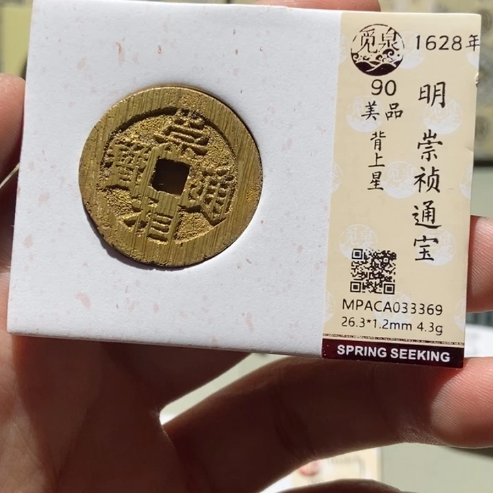 铜觅泉评级古币一枚 董心