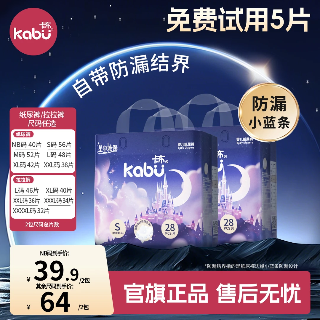 【星空城堡甄选】2包卡布星空城堡瞬吸透气蓝条尿裤尿不湿