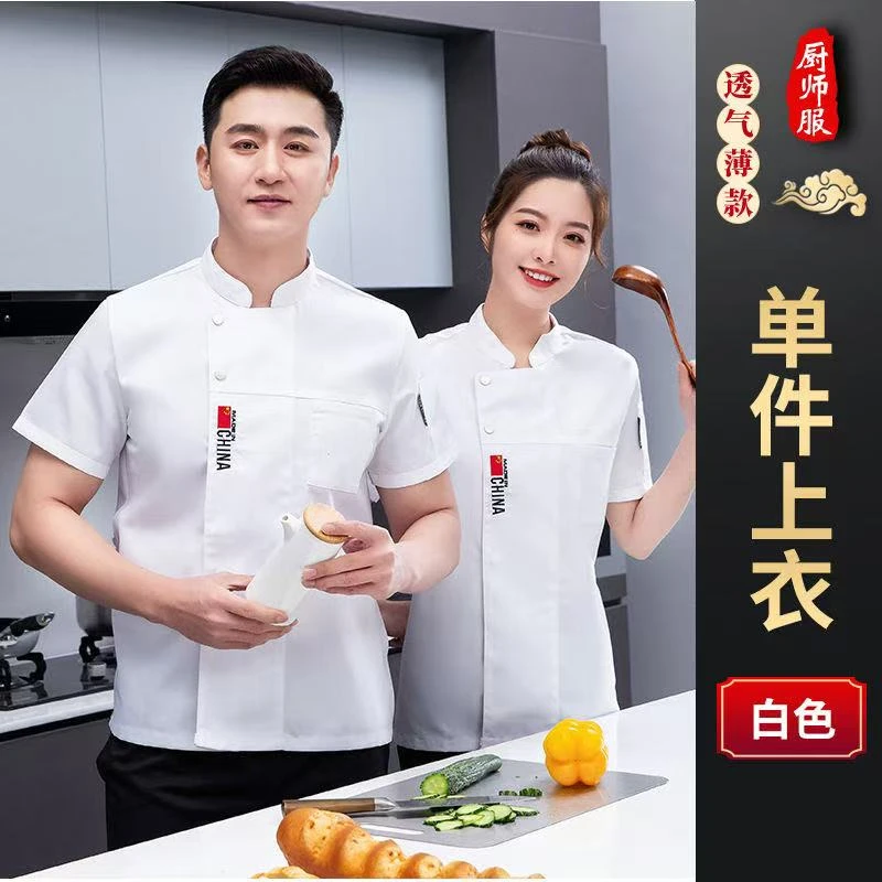 透气薄款工作后厨白色工装上衣制服服装行政夏季厨师服厨师工作服