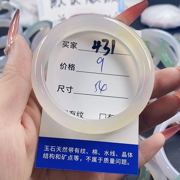 手镯玛瑙/玉髓未镶嵌431