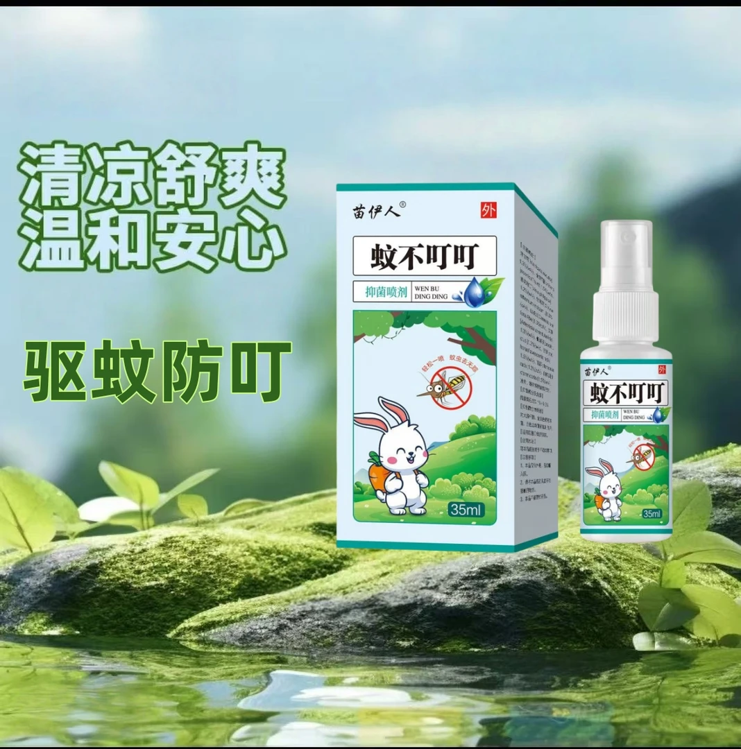 艾草精华驱蚊喷雾家用户外防蚊虫叮咬驱蚊夏季野外便携长效驱蚊