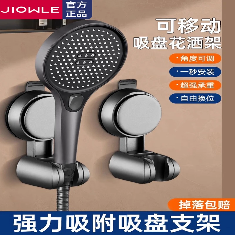 JIOWLE家用可移动吸盘花洒支架固定座神器浴室免打孔淋浴喷头支架