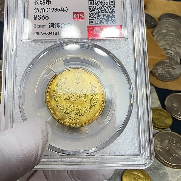 其他普通金属1985长城5角一枚评级68分