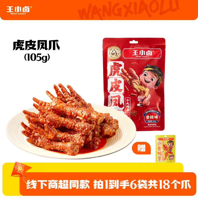 王小卤虎皮凤爪105g*5袋+去骨鸭掌72g*1袋卤味鸡爪休闲解馋零食D