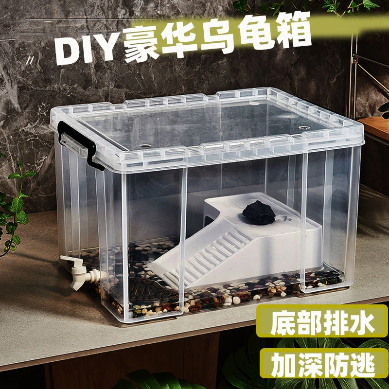 乌龟饲养缸家用大乌龟专用缸过滤造景生态箱塑料带盖带排水水族箱