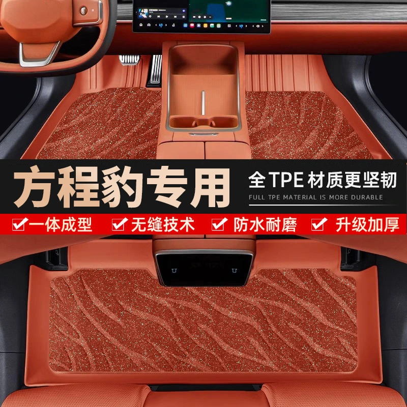 镱蒽【方程豹专用】豹5 豹8 钛3 双层可拆卸TPE全包围汽车脚垫