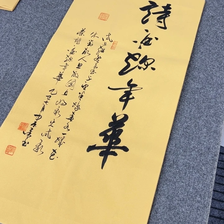 书法诗酒趁年华草书