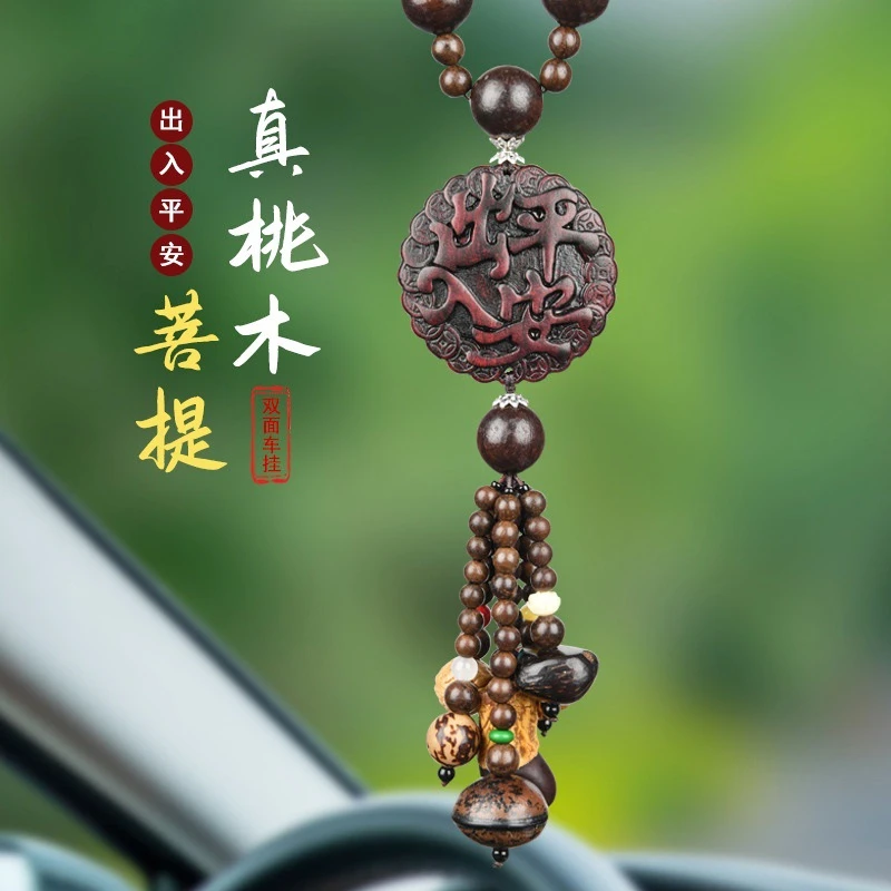 汽车挂件2025新款车内饰品摆件男士霸气出入平安桃木貔貅车载挂件