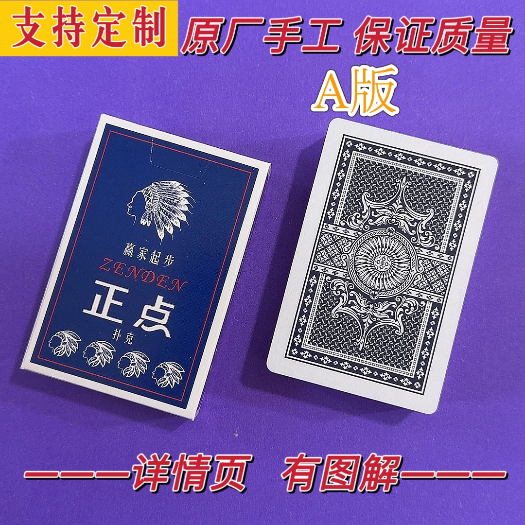 正点168A版经典魔术扑克表演牌原厂手工密码扑克背面肉眼识别纸牌