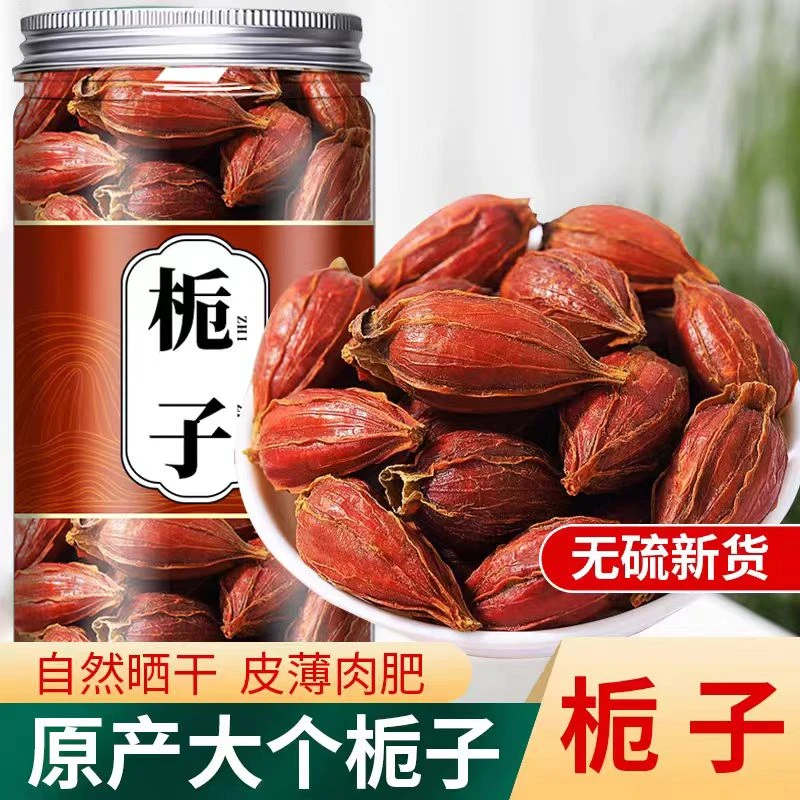 天然上色黄栀子果泡喝煲汤果实完整药效充沛卤肉食用上色中药材