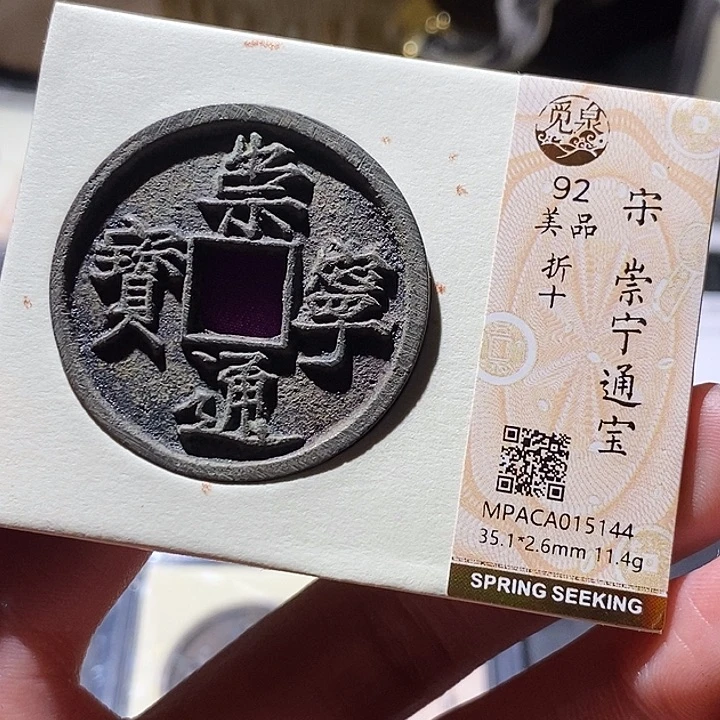 铜觅泉评级古钱币一枚 小敏