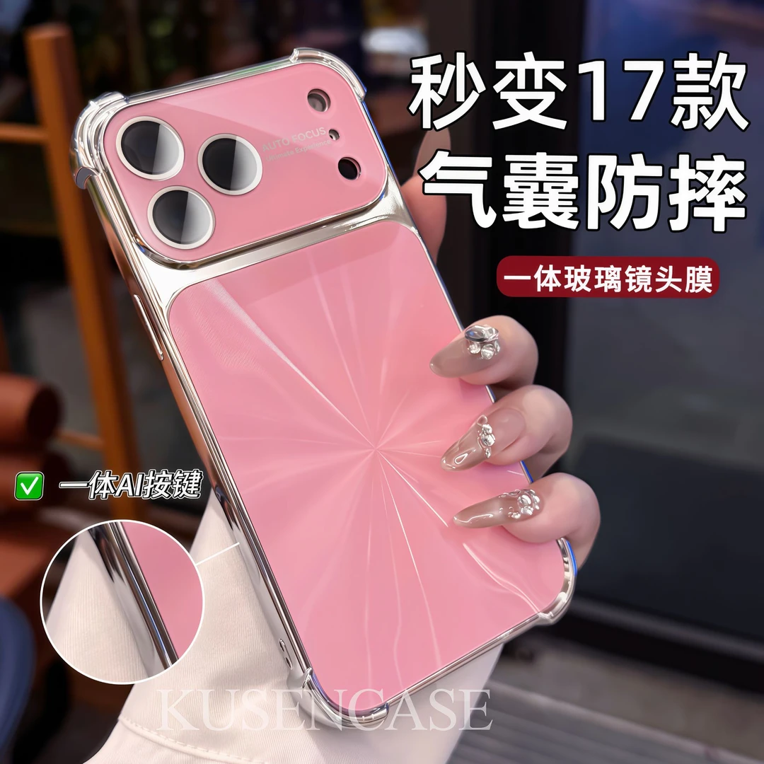 【秒变17】适用于苹果17promax手机壳iphone17全包防摔16promax女款