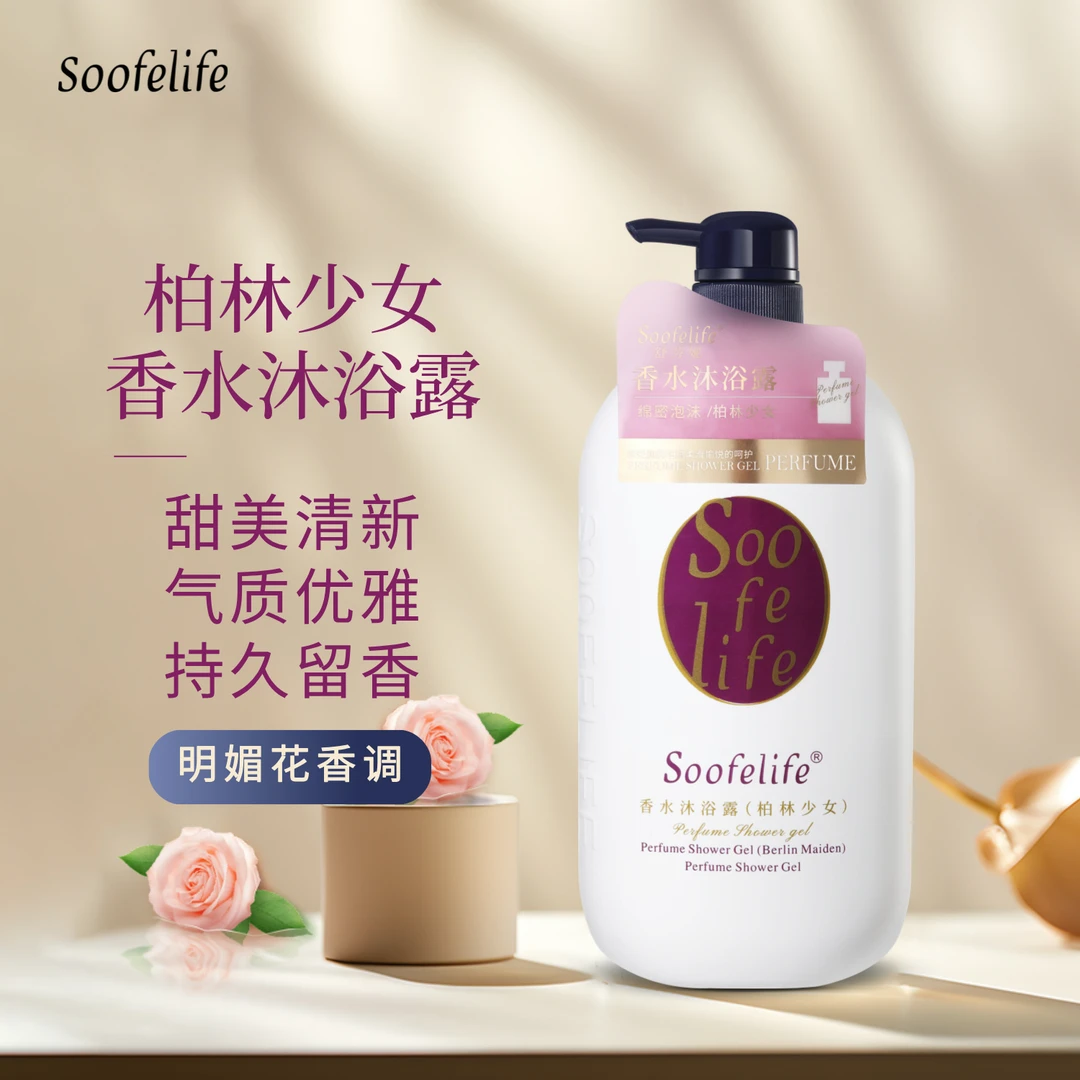 舒芬妮香水沐浴露留香持久滋润保湿大容量家庭装柏林少女1000ml