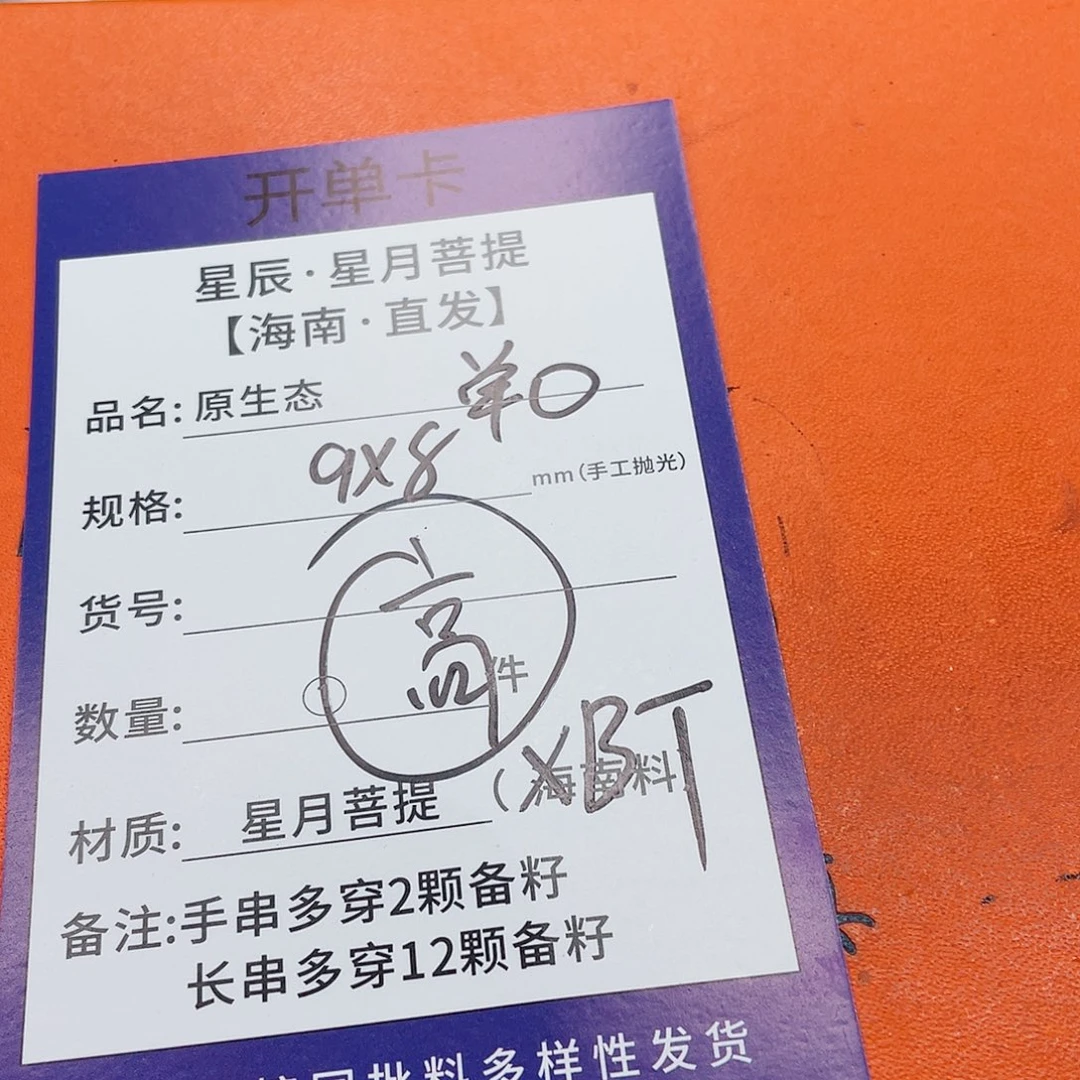 星月菩提手串9b b b b b b b b b b