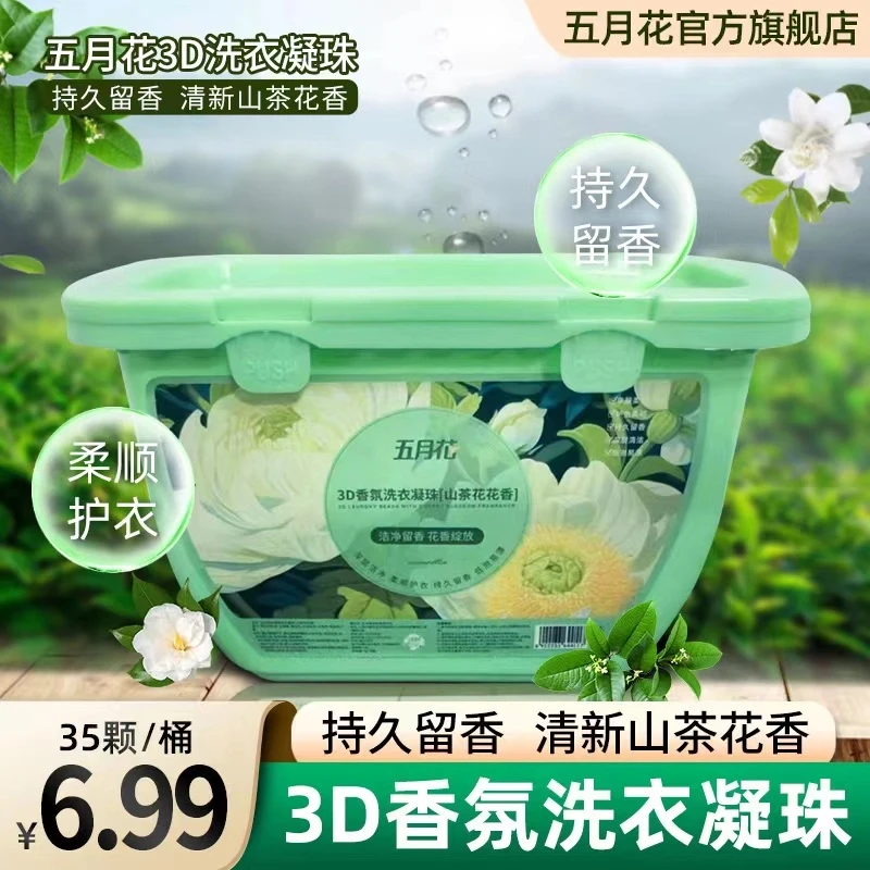 五月花植净美【35颗】速溶山茶花香氛留香护色去污三合一洗衣凝珠皂