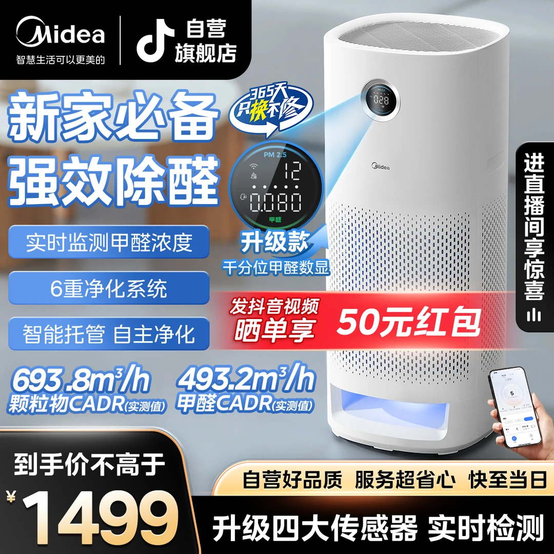 美的空气净化器LM1P 1台家用除醛烟异味过敏源宠物猫毛母婴新风机