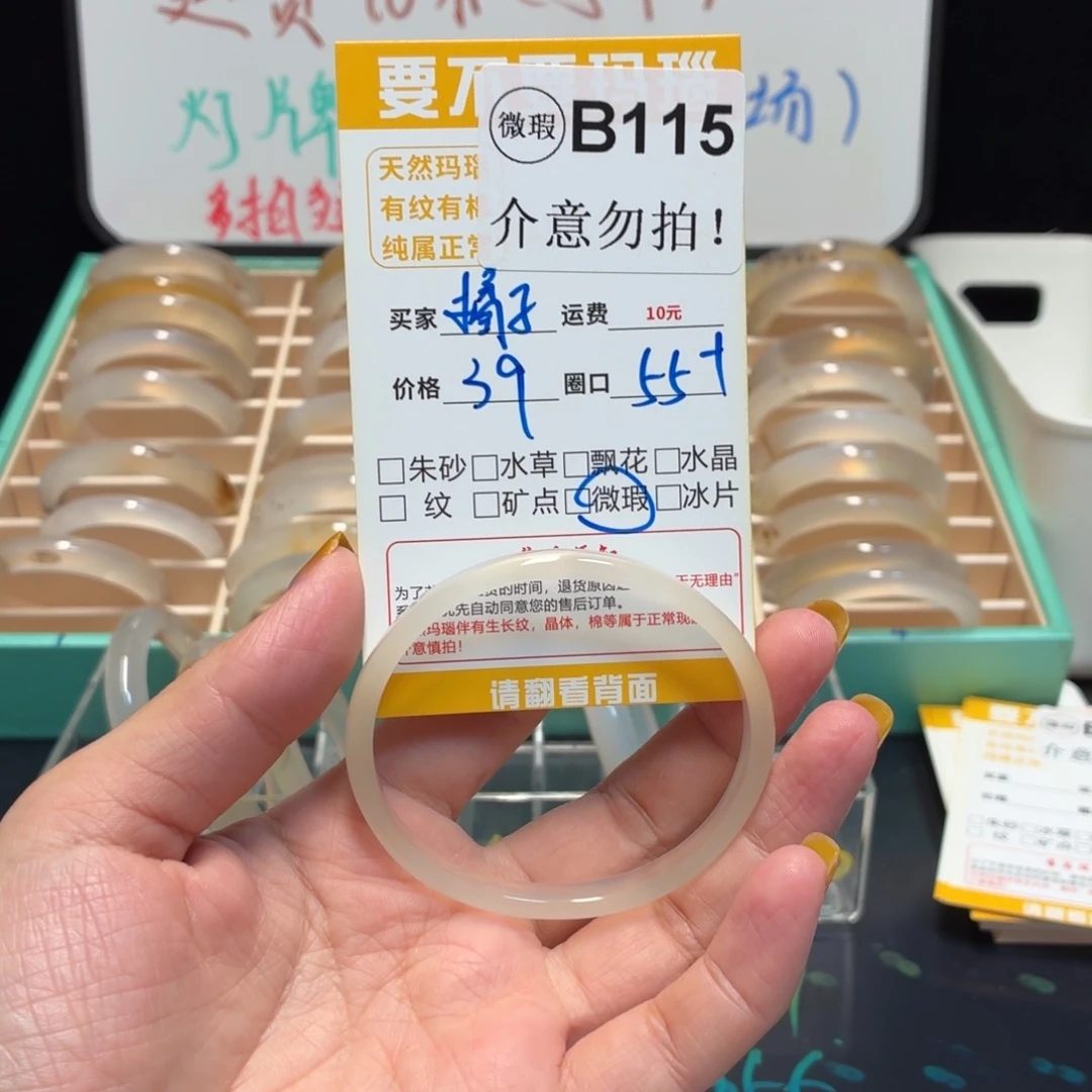 *****玛瑙/玉髓未镶嵌手镯b115