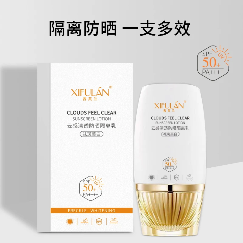【王总粉丝专属】茜芙兰云感清透美白祛斑防晒隔离乳