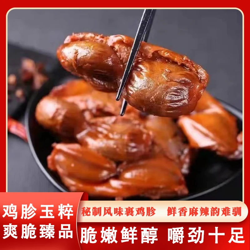 新佳烨 五香卤味鸡胗香辣鸡卤味零食解馋休闲解馋开袋即食小吃