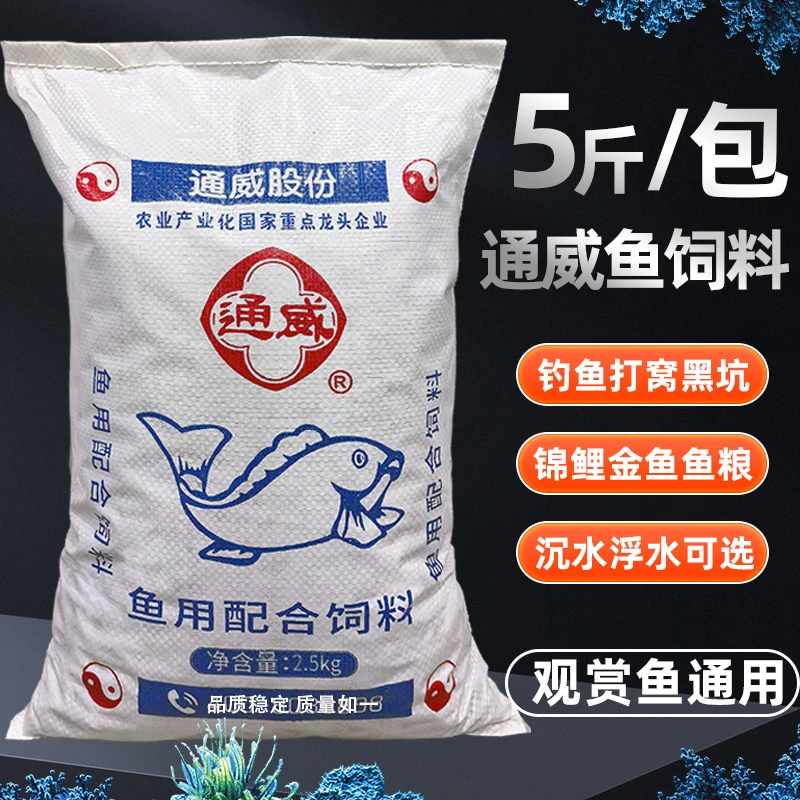 通威观赏鱼专用鱼饲料高蛋白鱼粮金鱼锦鲤兰寿鹦鹉鱼苗鱼食鱼料