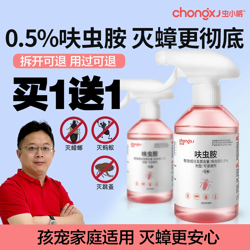 虫小将新升级室内灭蚂蚁灭蟑喷雾瓶装无色无味快速除蟑母婴可用