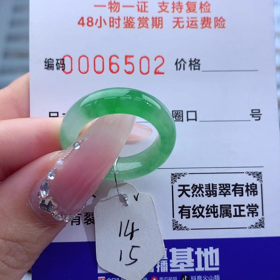 翡翠戒指未镶嵌天然