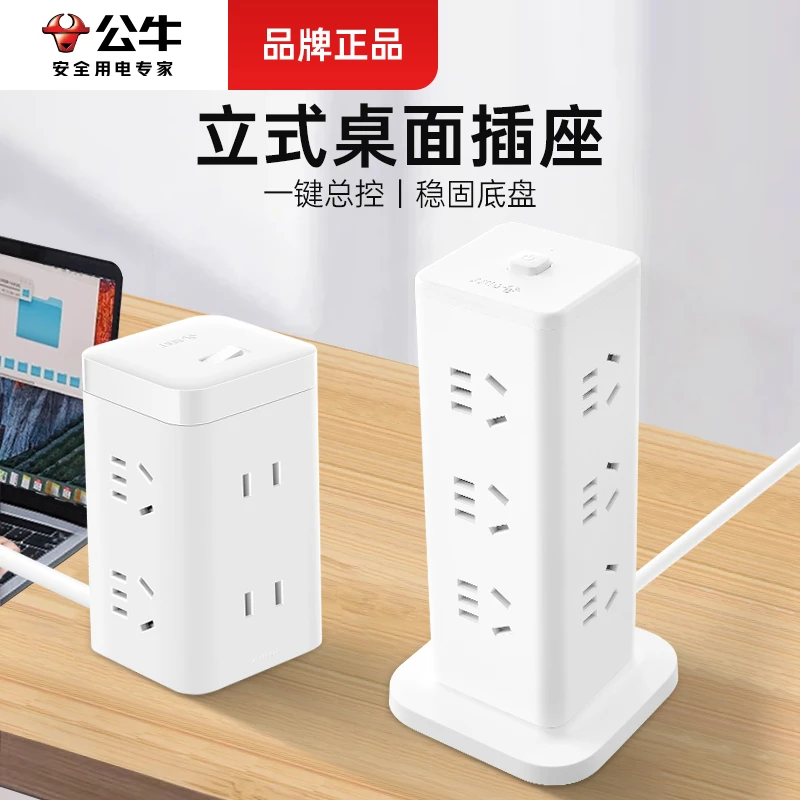公牛立式插座总控桌面塔插座拓展插排多功能排插多孔位插线板