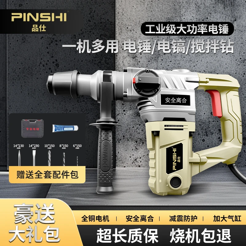 品仕工业级离合电锤塑盒装【送大礼包】LS 6.11