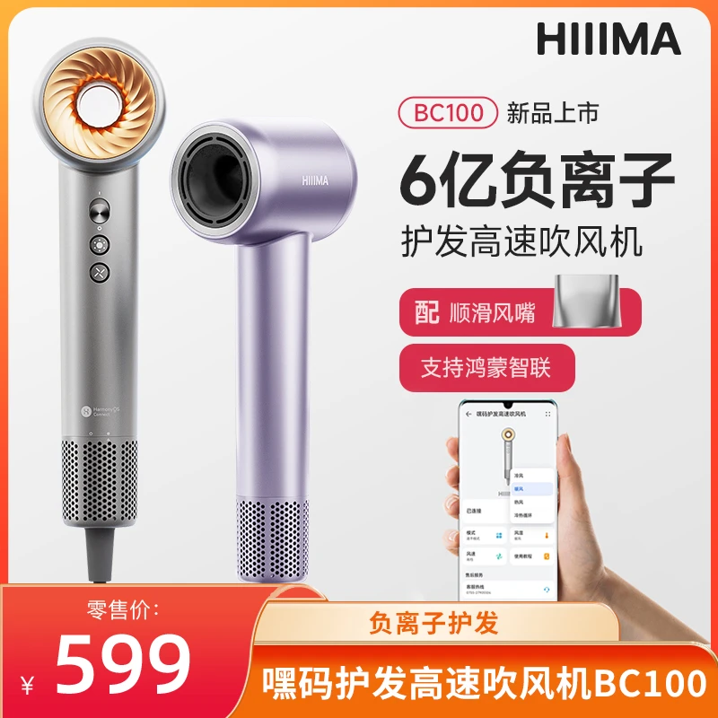 嘿码BC100护发高速吹风机支持鸿蒙智联 负离子护发春节情人节送礼