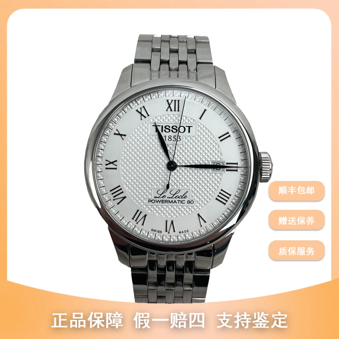 99新 Tissot/天梭  梵象批发/力洛克/机械/39.3mm/5500