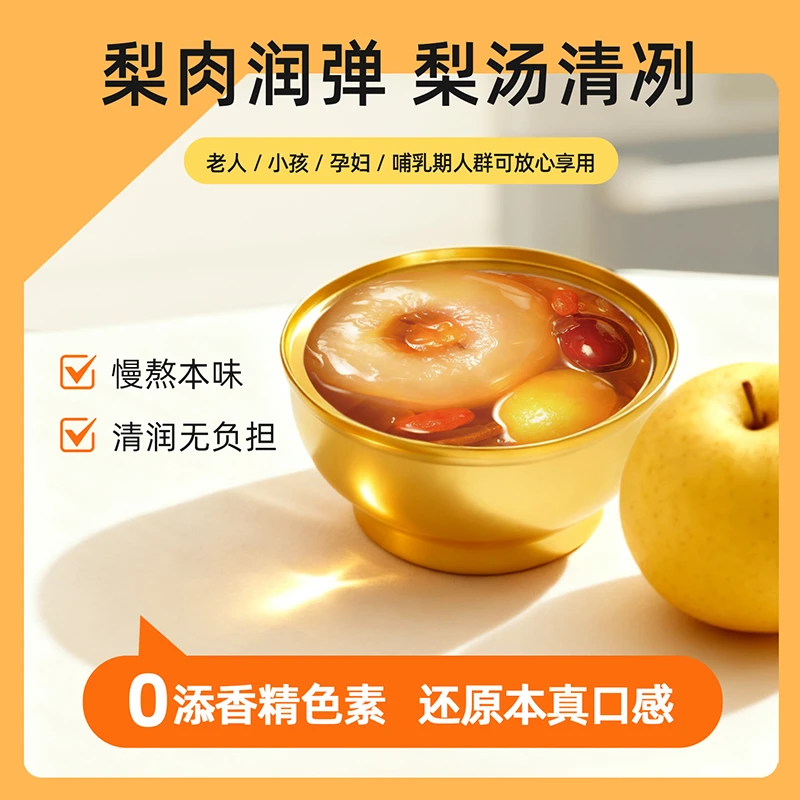 陈皮枇杷炖梨整颗梨速食早餐清润砀山酥梨免煮