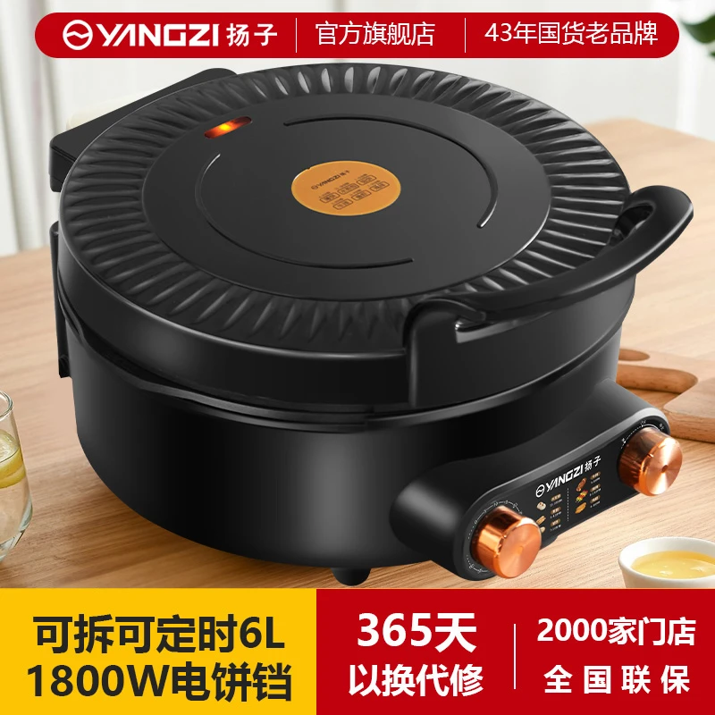 扬子定时电饼铛家用调温可拆洗烙饼锅双面加热悬浮煎饼机加大加深