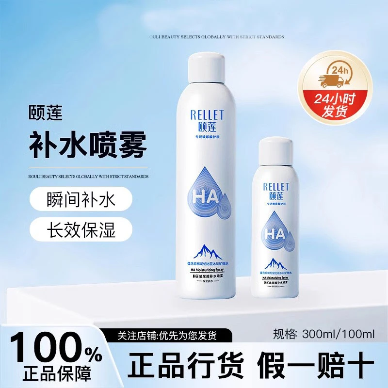 颐莲玻尿酸补水喷雾保湿爽肤水湿敷护肤化妆水控油学生舒缓夏季