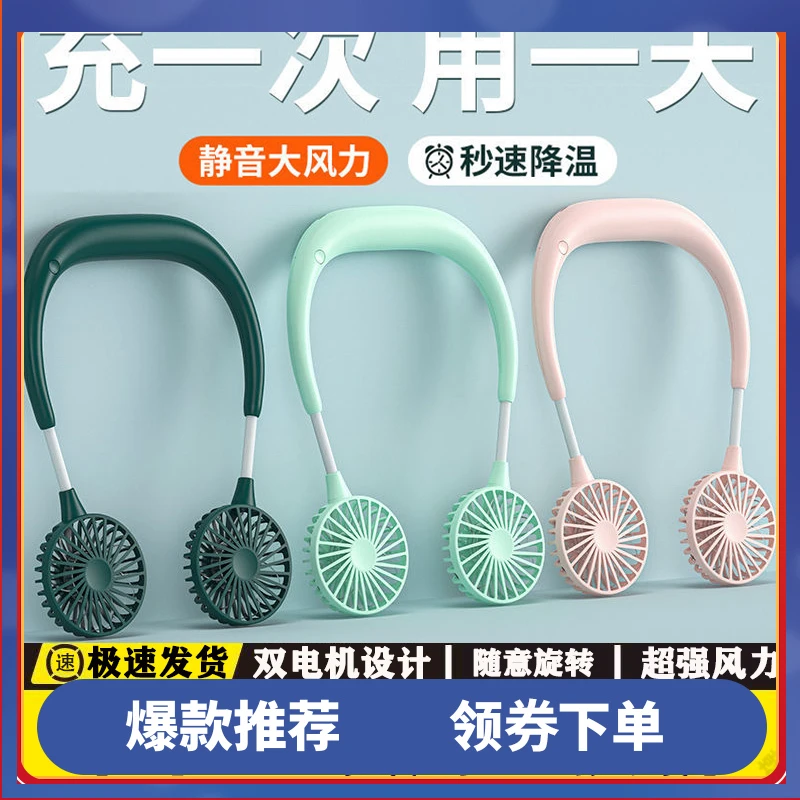 充电挂脖子学生静音懒人大风力风扇小风扇便携usb挂脖式降温随身