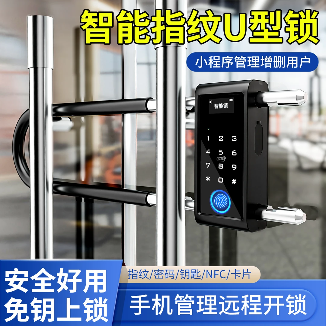 指纹u型锁办公室玻璃门电子密码锁商铺店面防水可充电智能U型挂锁