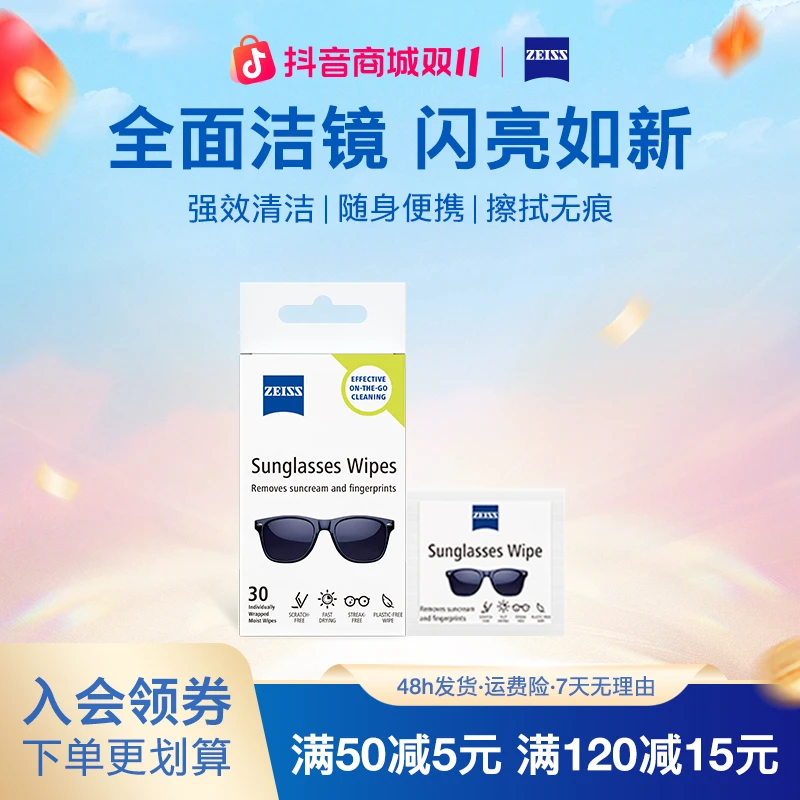 Zeiss/蔡司ZEISS 30片太阳镜镜片镜头清洁擦镜纸湿巾便捷擦拭