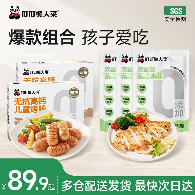 【儿童组合】孩子早餐蛋白质搭档 无抗拇指烤肠搭配双蛋白藜麦鸡排