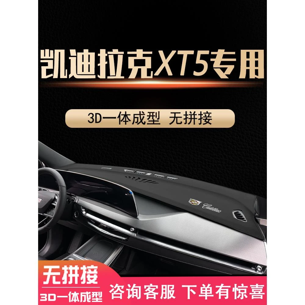 26款凯迪拉克XT5中控台避光垫隔热仪表台防晒垫车内饰改装遮阳挡