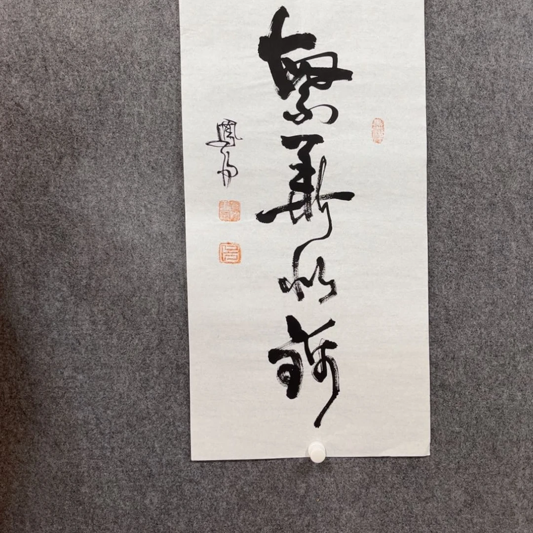 国画中雅煊精品书法