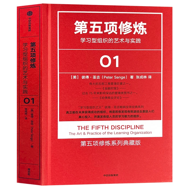 第五项修炼 正版 学习型组织的艺术与实践 终身学习提出者彼得圣