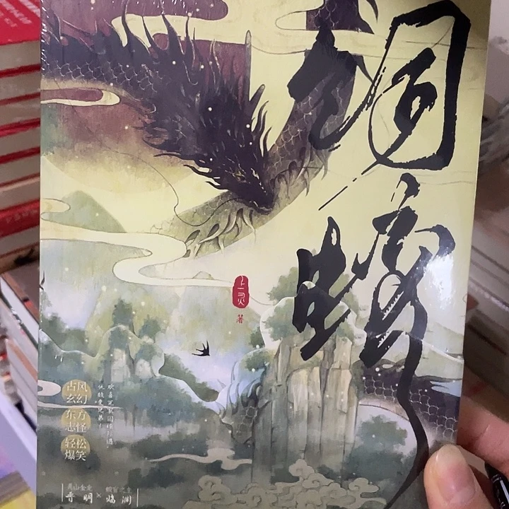 饲蛟。 平装带塑封